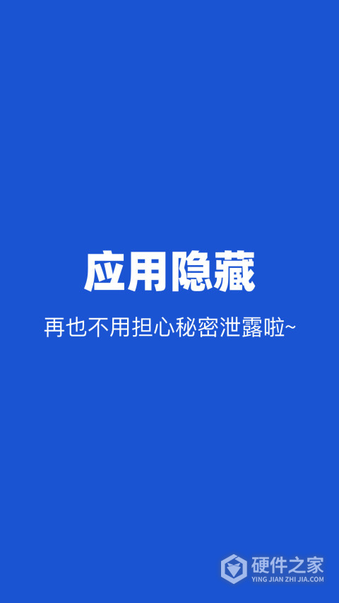 隐藏应用