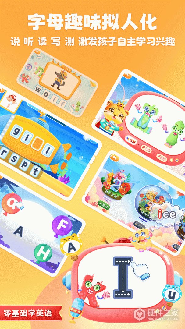 儿童学英文字母