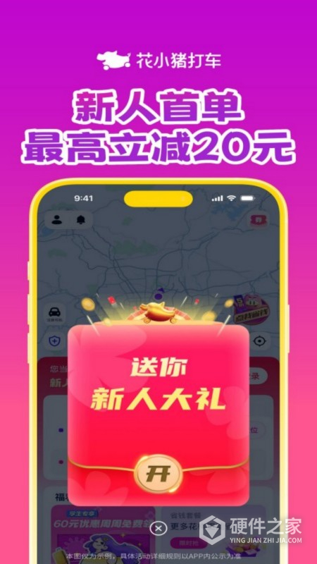 花小猪打车