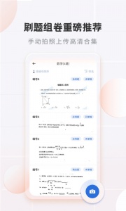考霸错题本