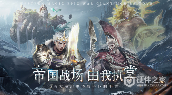 帝国雄师手游