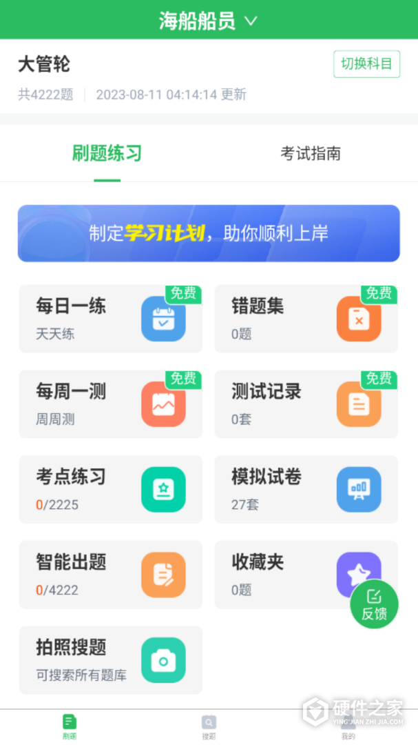 金题海员题宝
