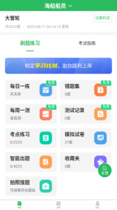 金题海员题宝