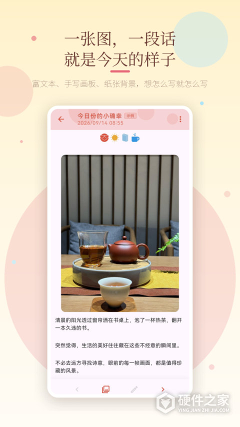 心情日记本官方版