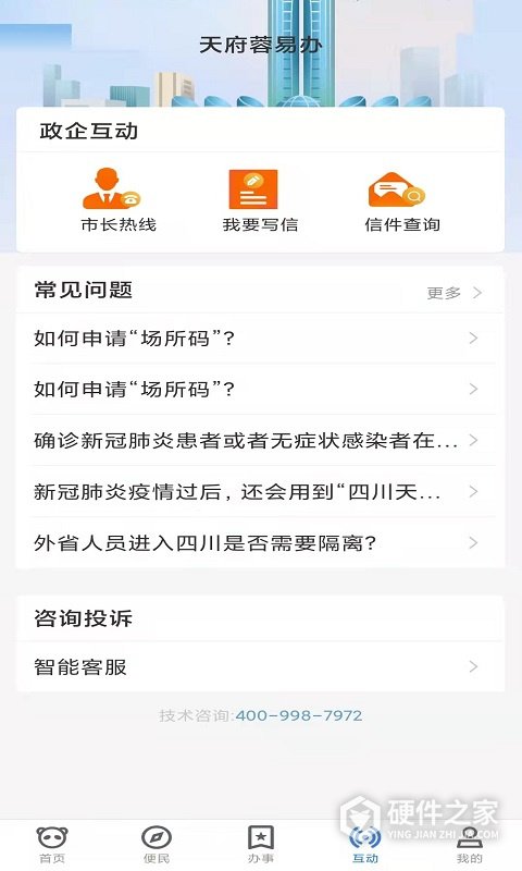 天府蓉易办安卓版