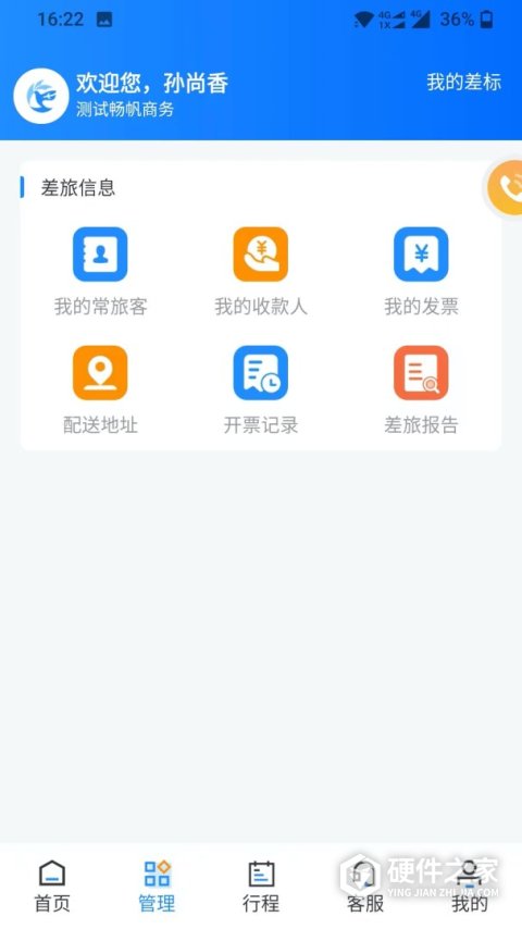 畅帆商旅app
