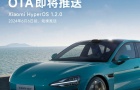 小米汽车SU7OTA1.2.0更新内容介绍