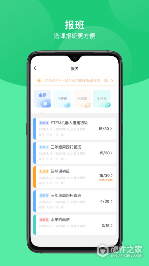 课后延时服务app