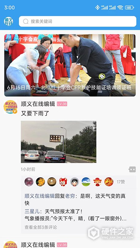 顺义在线app