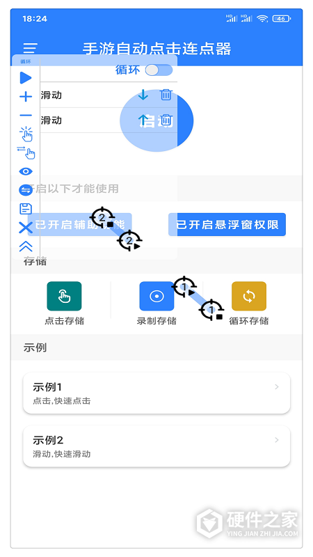 万能自动点击器连点器