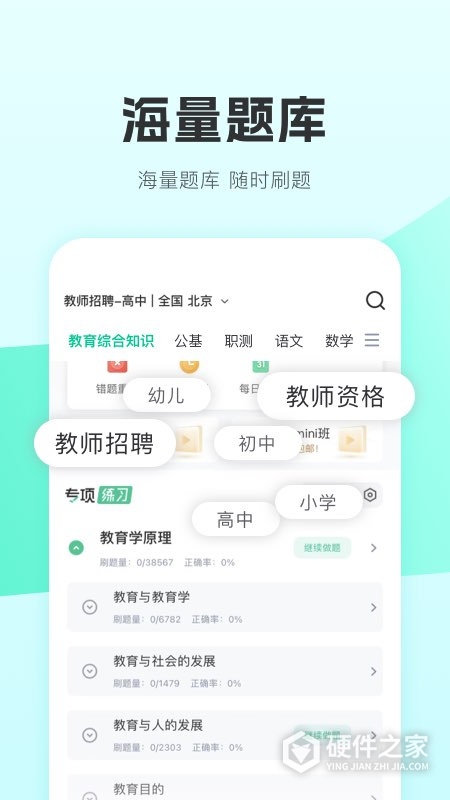 华图教师安卓版