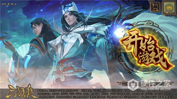 三国杀单机版