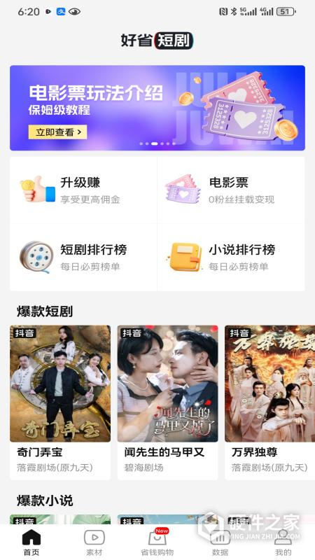 好省短剧app官方正版