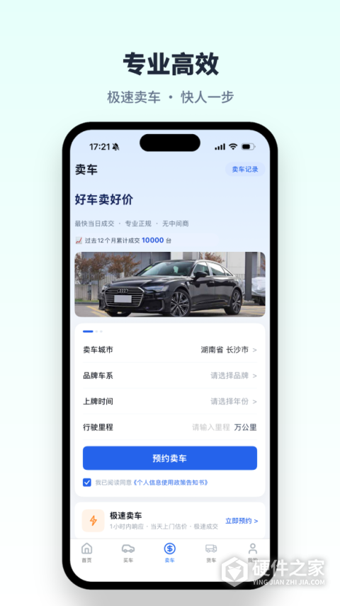 直麦二手车app