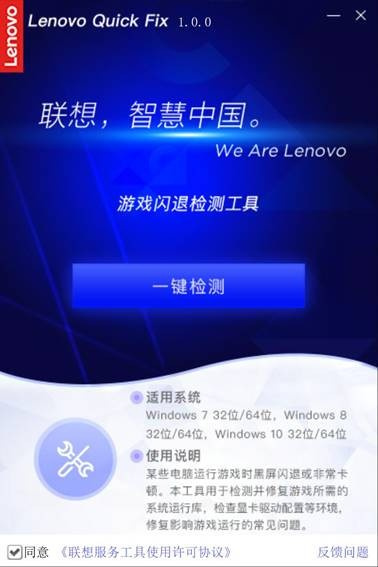 联想游戏闪退检测工具