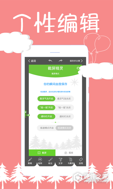截屏精灵app