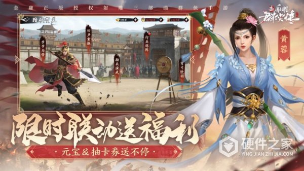 新射雕群侠传之铁血丹心手游