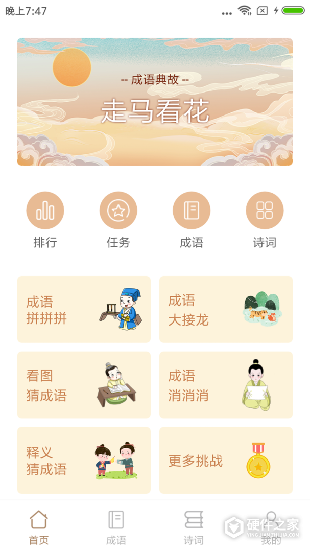 成语拼拼拼