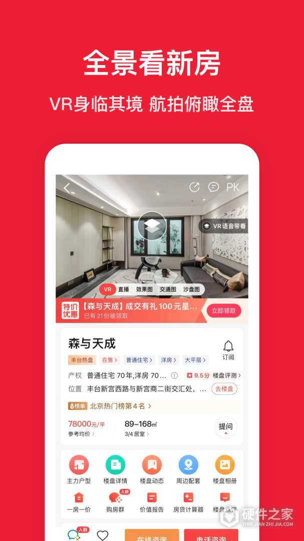 房天下