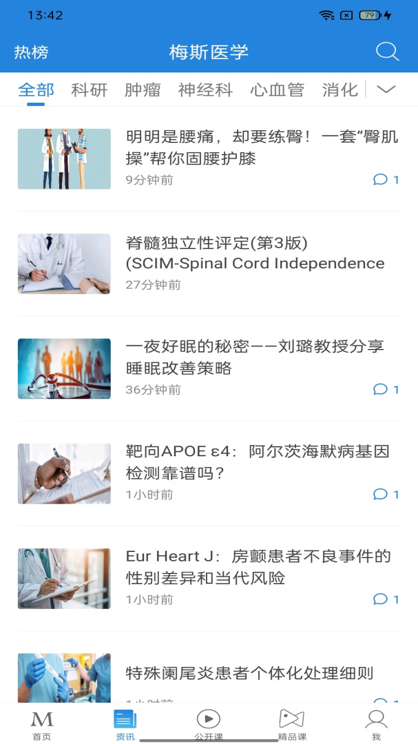 梅斯医学app