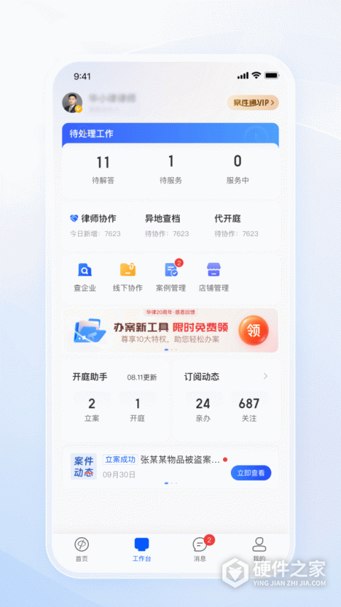 华律律师端app