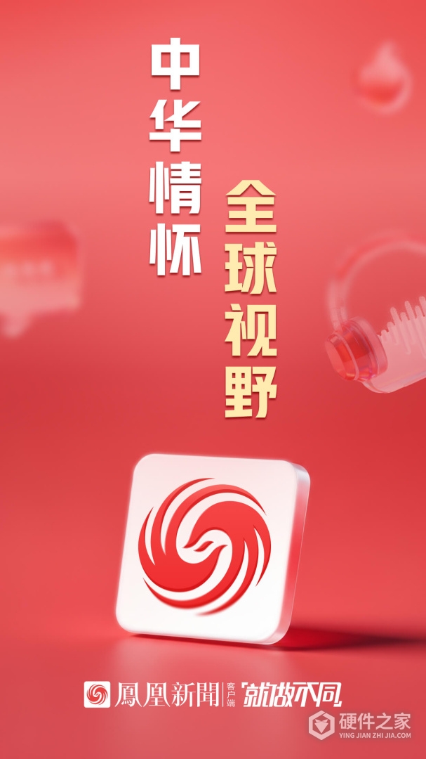 凤凰新闻