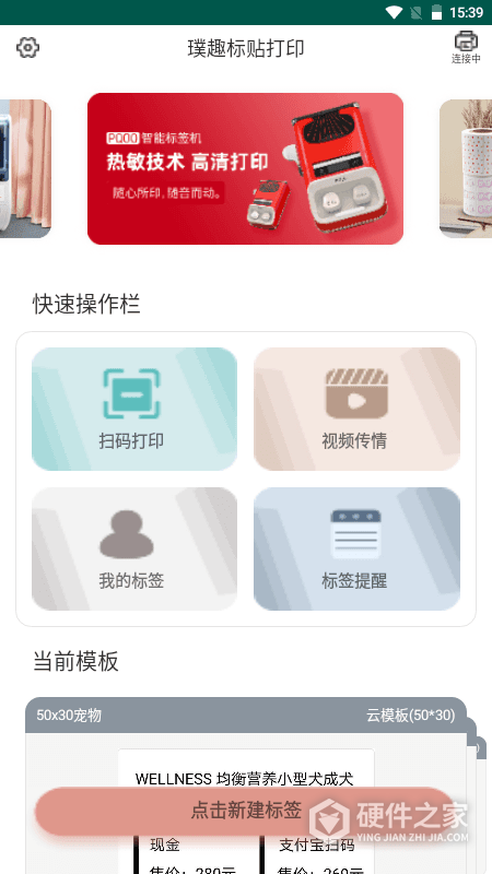 璞趣标贴打印