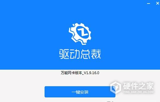 驱动总裁万能网卡版