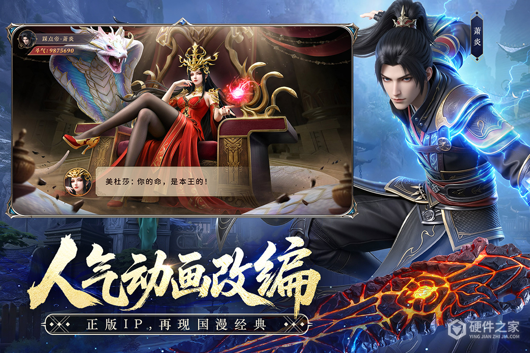 斗破苍穹