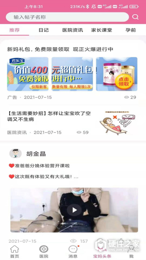 孕健康app