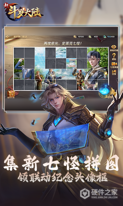 新斗罗大陆应用宝版