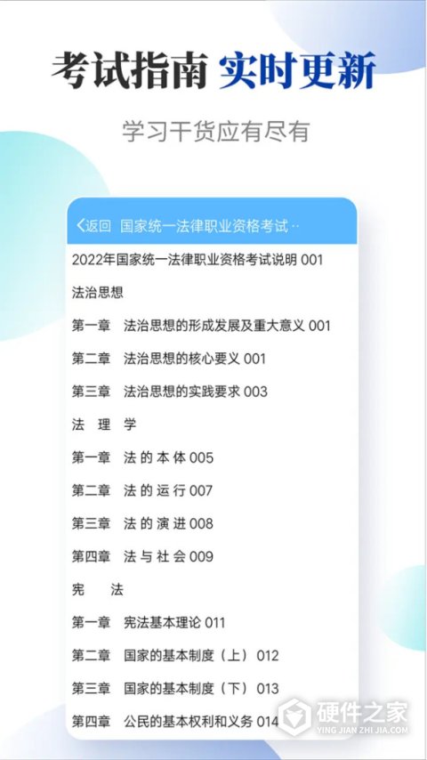 法考考试宝典安卓版