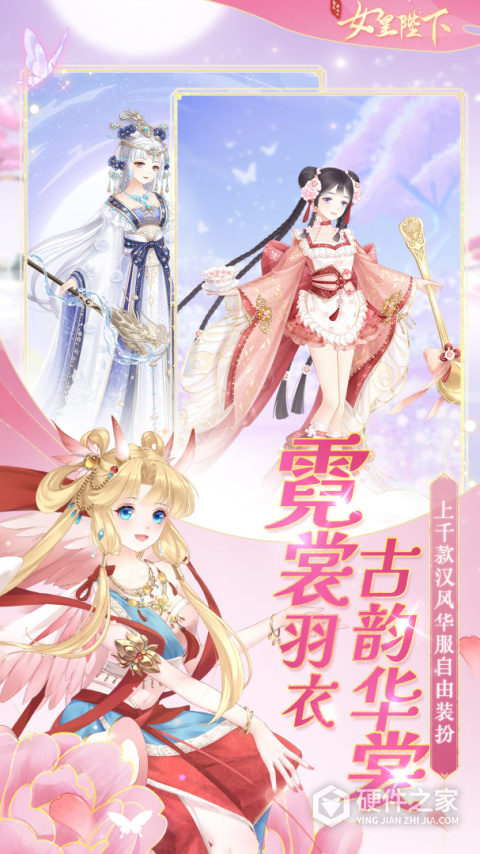 全民养成之女皇陛下vivo版