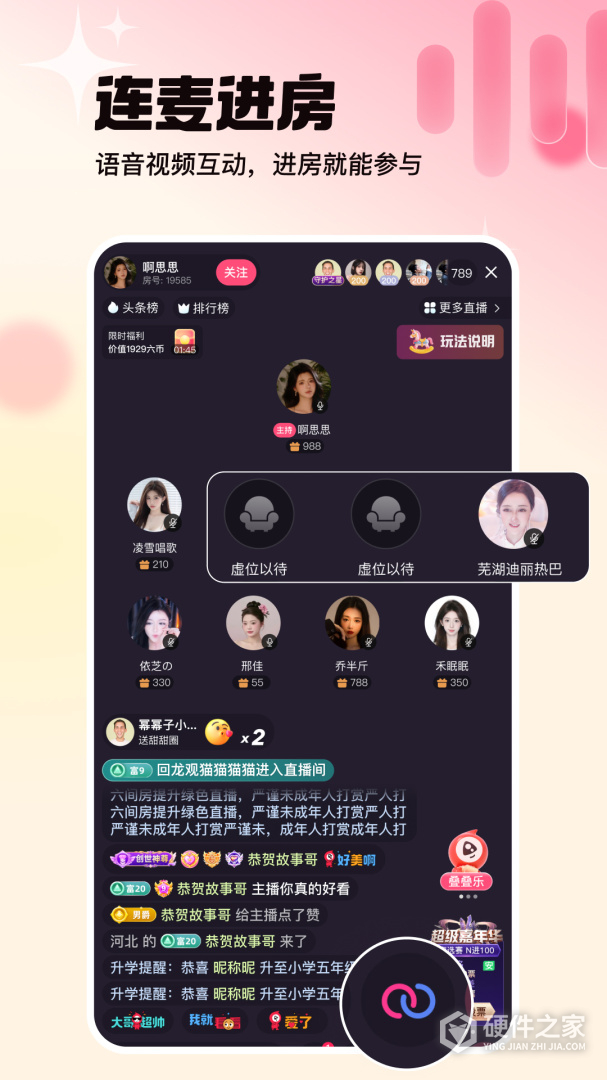 六间房直播