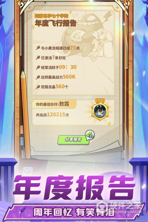 飞吧龙骑士