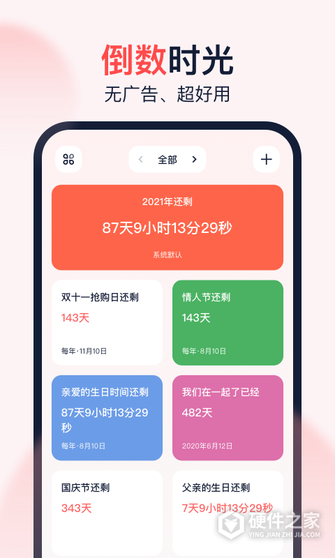 倒数时光app