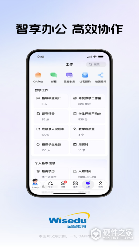 今日校园app