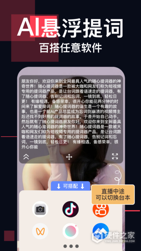随心提词器app
