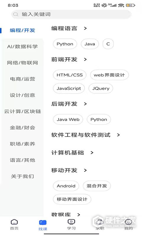 东软教育在线app