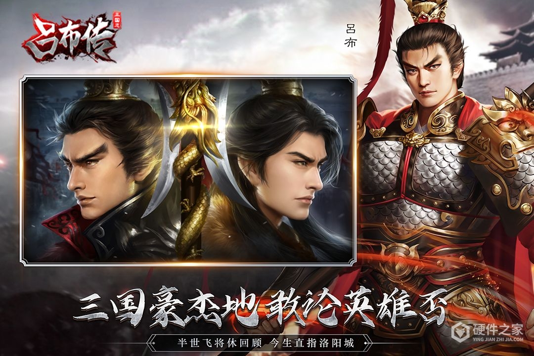 三国志吕布传最新版