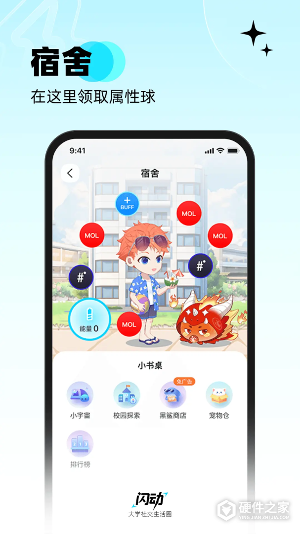 闪动校园