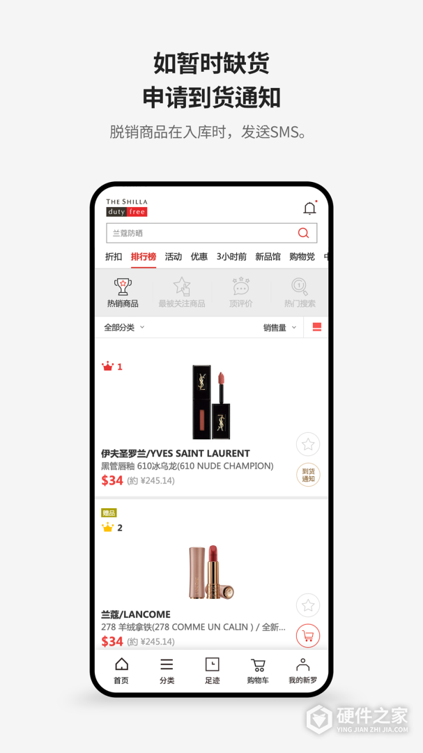 新罗免税店