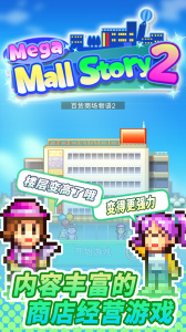 百货商场物语2