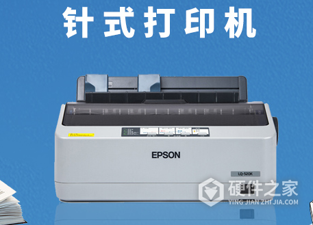 爱普生lq-520k打印机怎么设置纸质规格