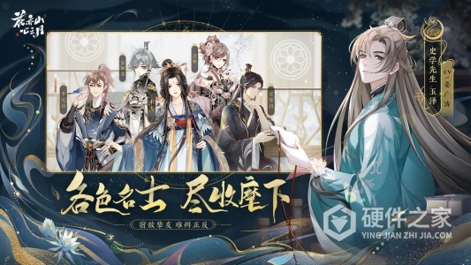 花亦山心之月应用宝版