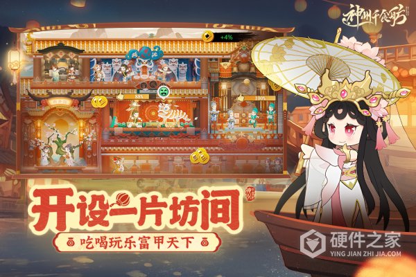 神州千食舫手游