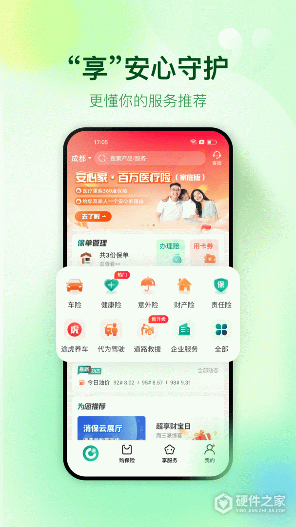 中国人寿财险