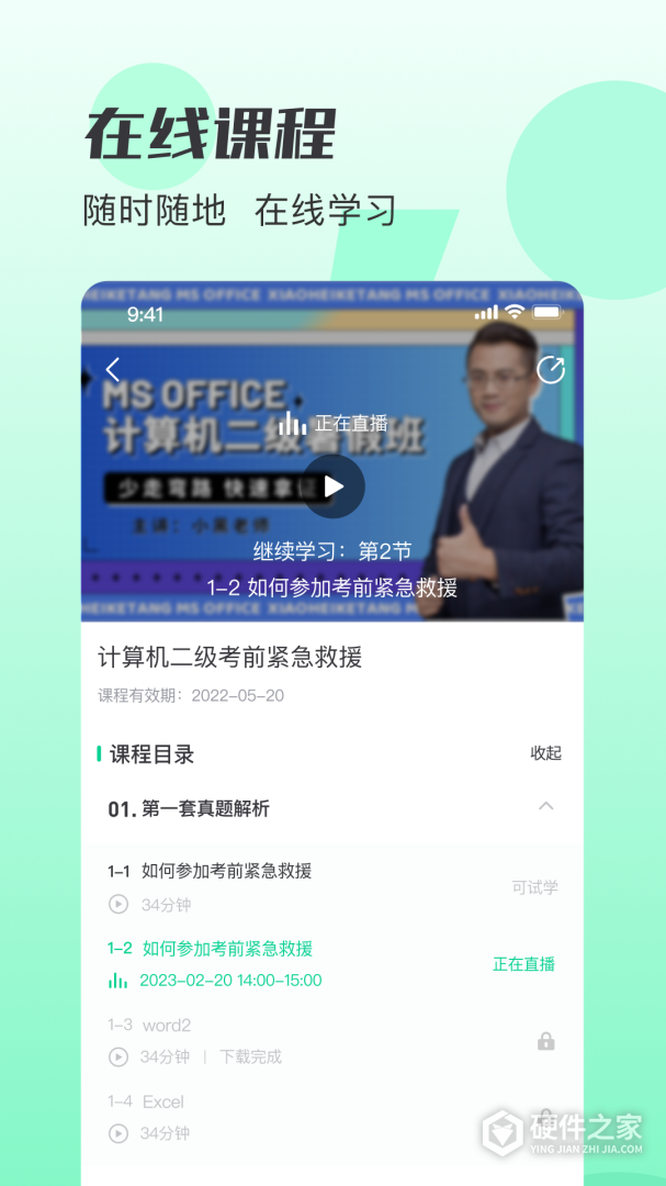小黑课堂