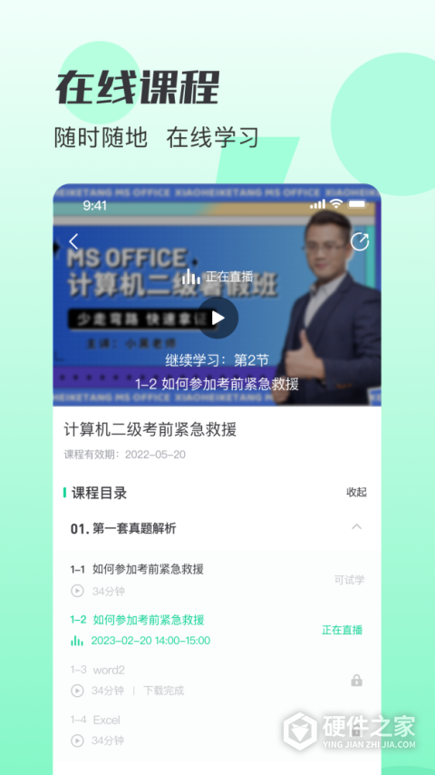 小黑课堂
