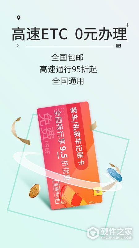 高速ETC